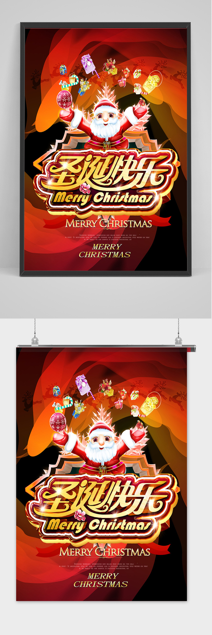 大气红色喜庆圣诞节商场购物促销海报