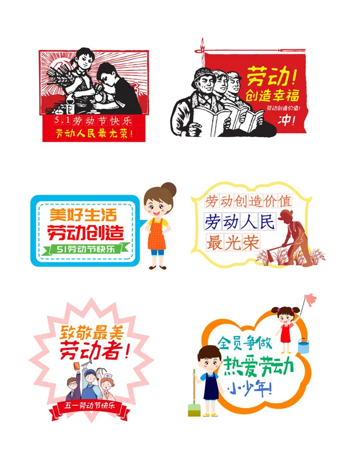 五一51劳动节快乐卡通潮流复古节日拍照道具手举牌PSD设计素材psd模版下载