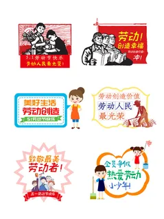 五一51劳动节快乐卡通潮流复古节日拍照道具手举牌PSD设计素材