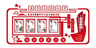 校园文化墙读书点亮心灵