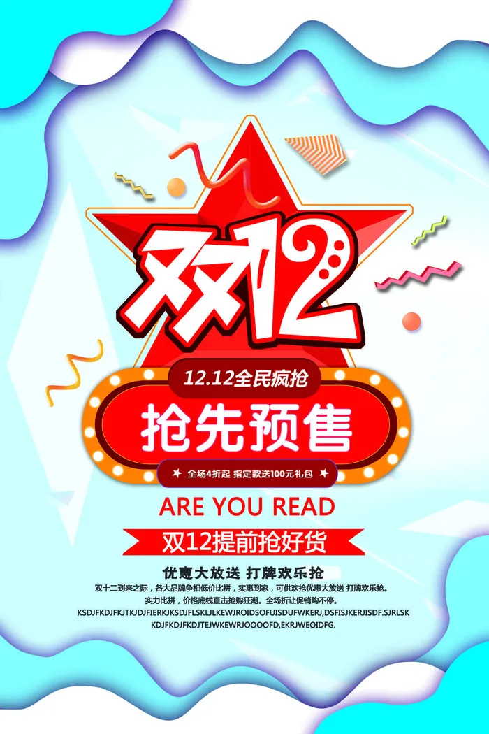 双十一商场天猫淘宝双11双12预热宣传海报设计psd素材模板psd模版下载