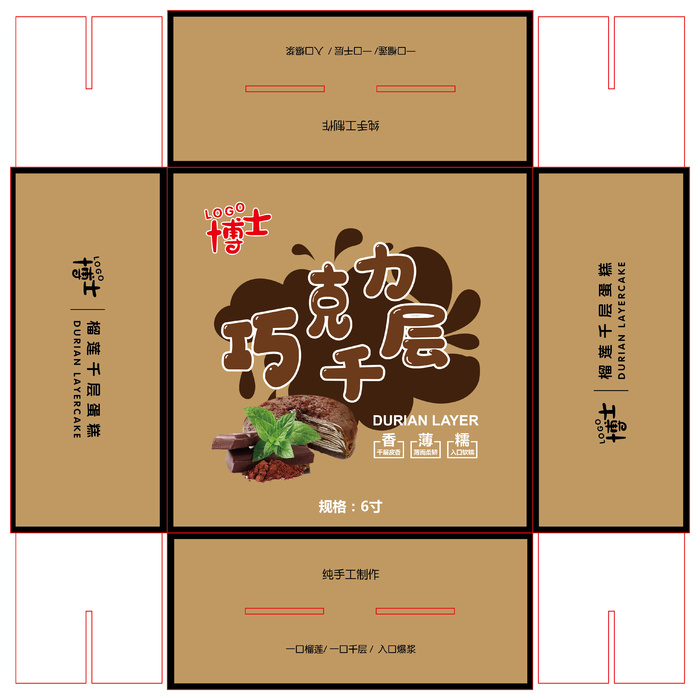 包装盒巧克力千层生日蛋糕盒包装盒展开图ai矢量模版下载