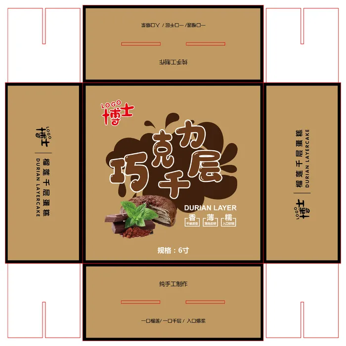 包装盒巧克力千层生日蛋糕盒包装盒展开图ai矢量模版下载