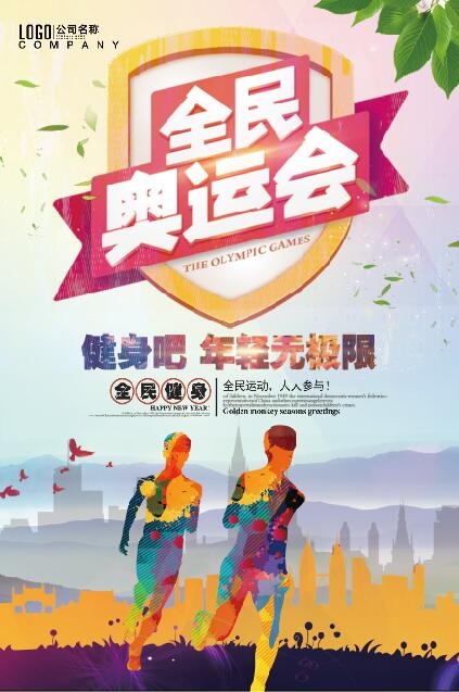 运动会海报