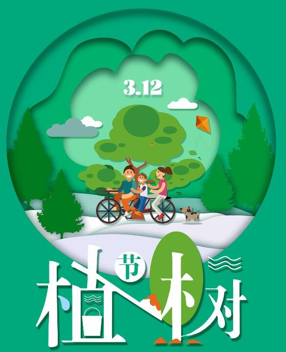 植树节素材psd模版下载