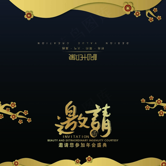邀请函 邀请函设计psd模版下载