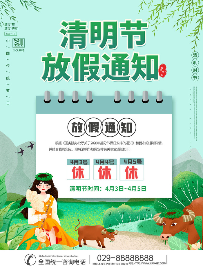 中国传统民族风清明节放假通知海报平面广告节日模板PSD设计素材