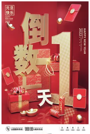 倒计时海报 