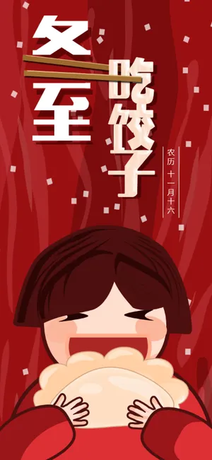 冬至插画小女孩吃水饺