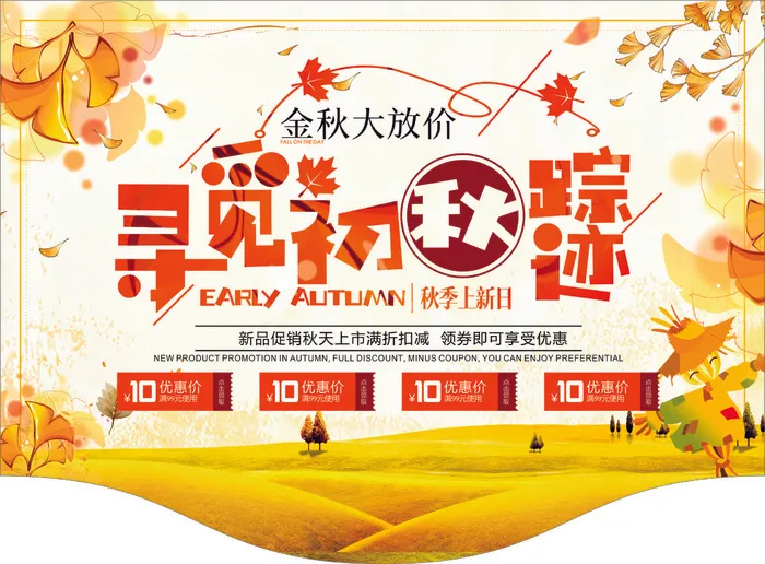 金秋大放假吊旗模板cdr矢量模版下载