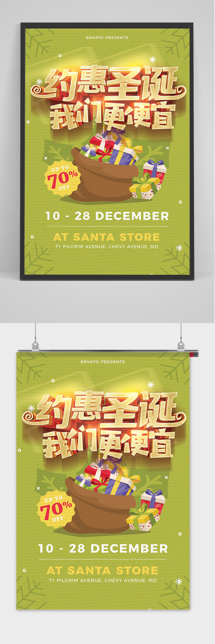 商场通用圣诞节节日促销海报 5