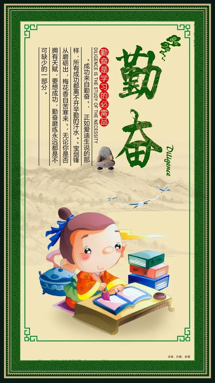 校园文化墙素材-勤奋psd模版下载