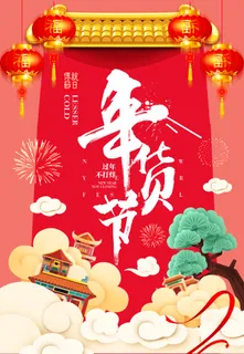 新年活动促销宣传年货节大街赶大集过年不打烊 新年活动促销宣传年货节大街赶大集过年不打烊