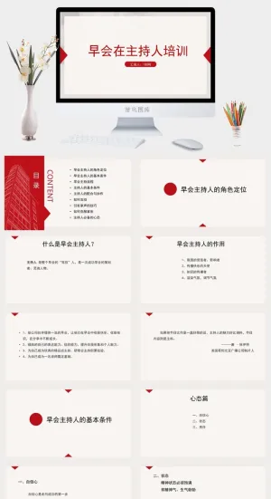 主持人入门培训班培训PPT模板