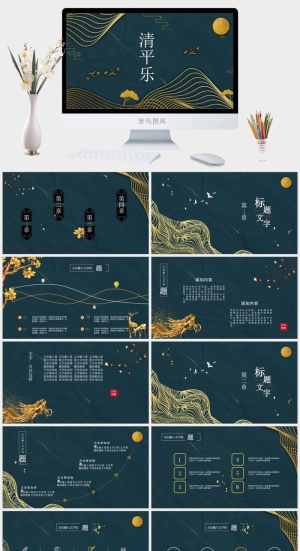 现代清新通用PPT模板预览图