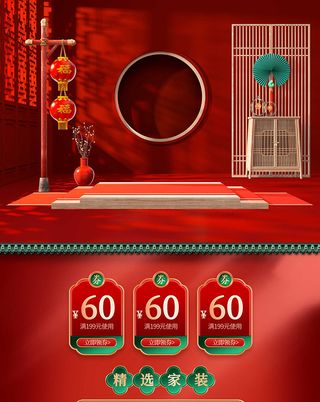 年货节电商详情页模板PSD源文件