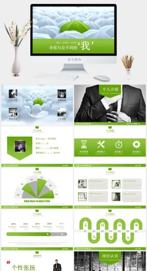 创意个人简历竞聘述职PPT模板预览图