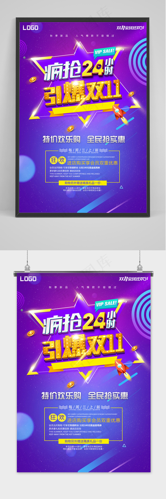 简约疯抢双十一提前预购促销海报