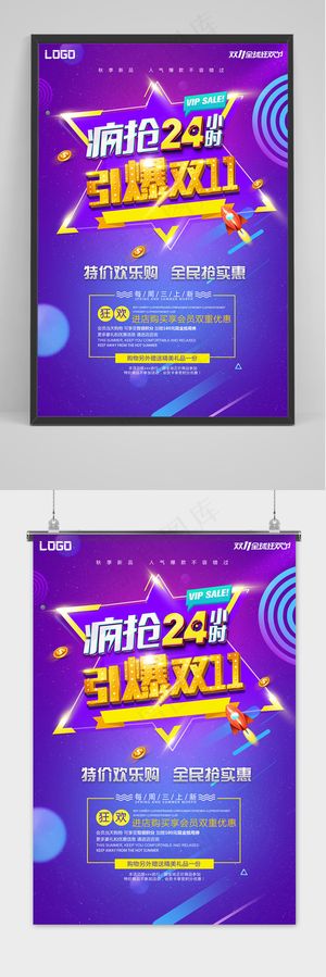 简约疯抢双十一提前预购促销海报