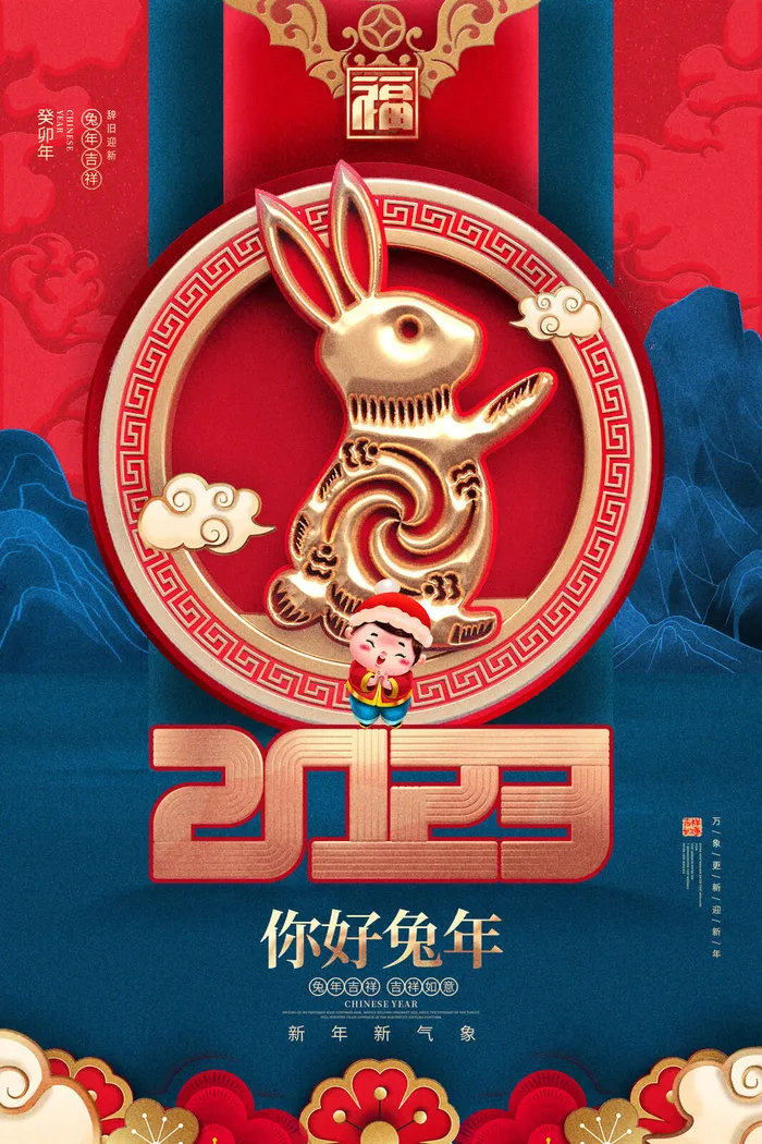 创意2023兔年春节海报psd模版下载