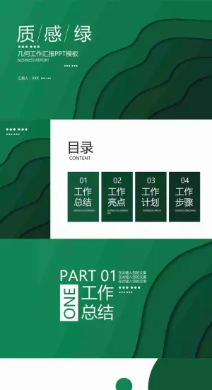 质感几何工作汇报PPT模板预览图