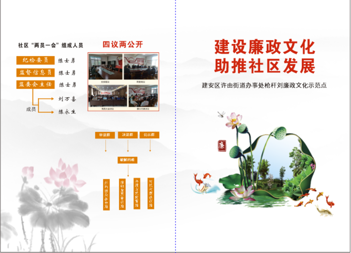 画册建设廉政社区册子