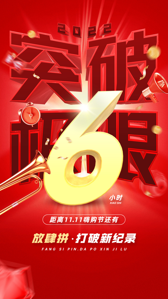 双十一倒计时企业员工激励业绩冲刺正能量手机海报ai矢量模版下载