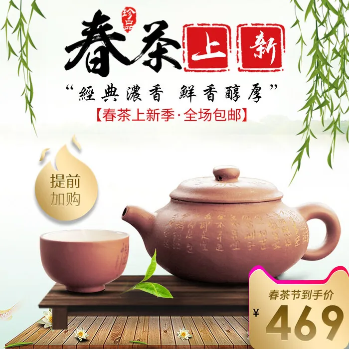 春茶节新茶上市茶叶电商主图banner海报pc端移动端首页模板