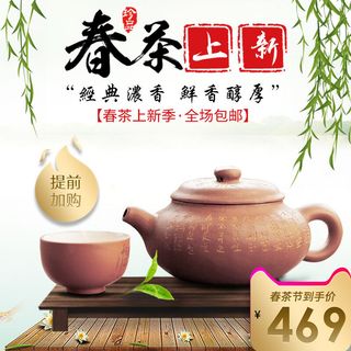 春茶节新茶上市茶叶电商主图banner海报pc端移动端首页模板