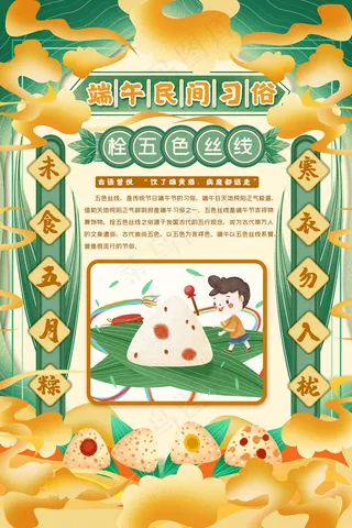 创意唯美中国风端午节海报