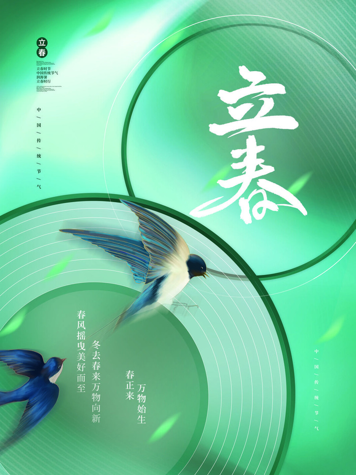 24节气立春春季新春春天海报模板PSD分层设计素材源文件模板