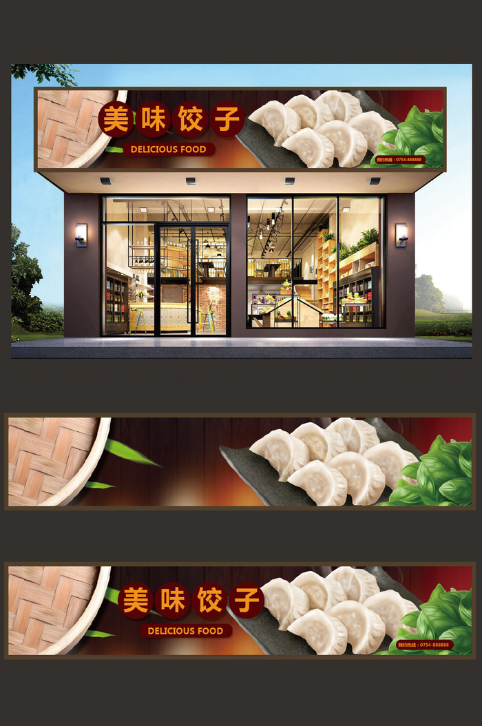 实物背景饺子门头招牌设计模板