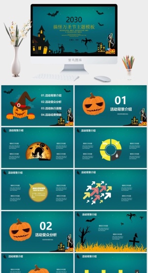 万圣节活动策划PPT模板预览图
