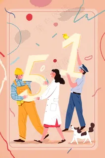 五一劳动节插画  五一劳动节插画