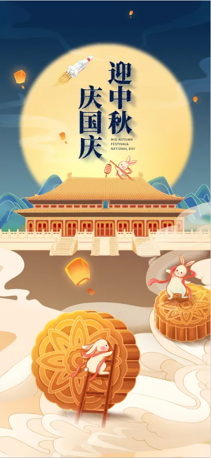 国庆中秋双庆海报psd模版下载