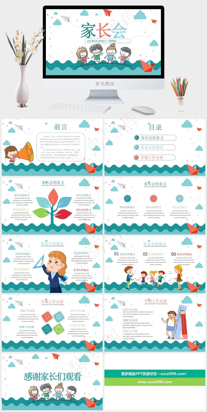 卡通开学家长会通用PPT模板