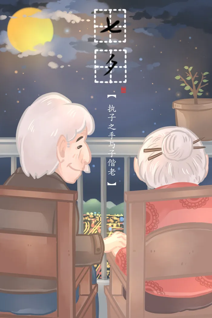 卡通温馨浪漫2月14七夕520情侣拥抱情人节主题插画海报PSD素材