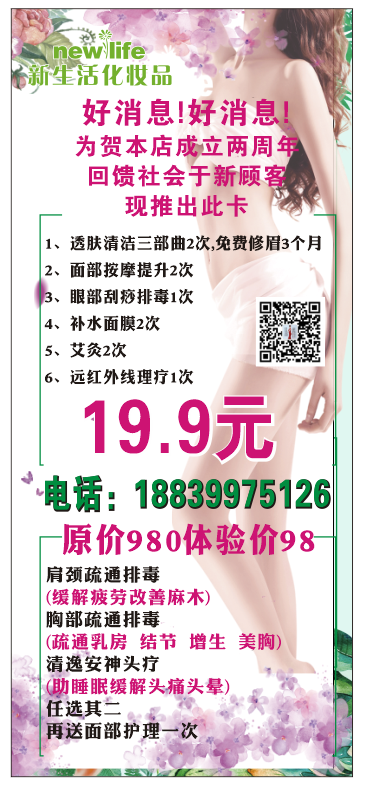 展架美容分红粉色简约