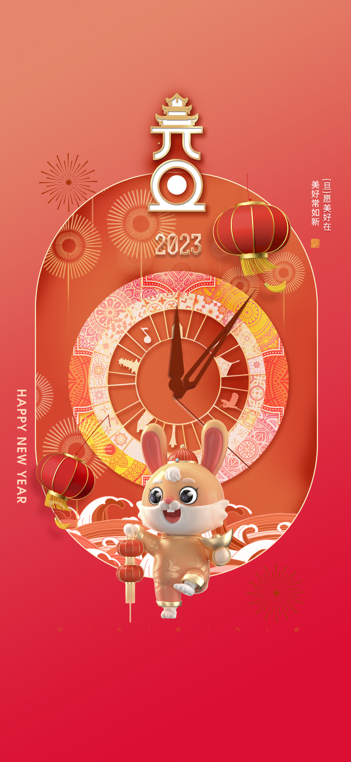 兔年 兔年吉祥2023年海报展板psd模版下载