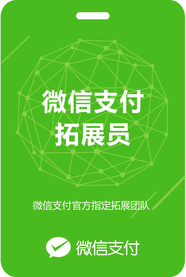 微信支付拓展员绿色背景胸牌卡片