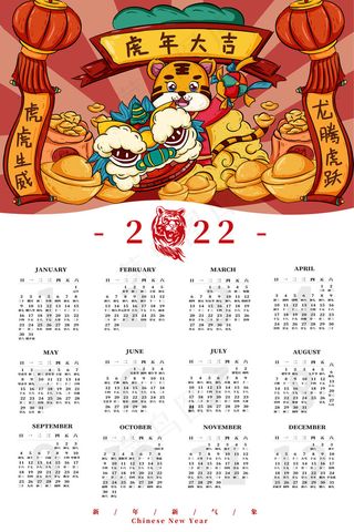 2022日历虎年新年日历psd