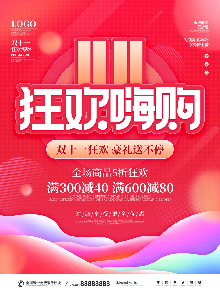 疯狂双十一psd模版下载