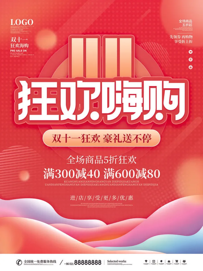 疯狂双十一psd模版下载