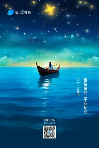 六一儿童节创意简约海报