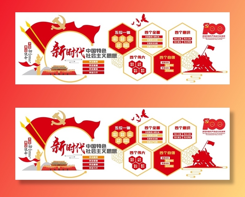 新时代中国特色*思想立体党建文化墙eps,ai矢量模版下载