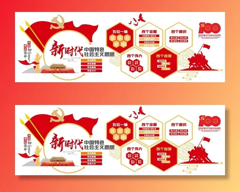 新时代中国特色*思想立体党建文化墙eps,ai矢量模版下载