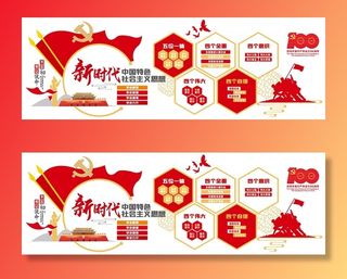 新时代中国特色*思想立体党建文化墙