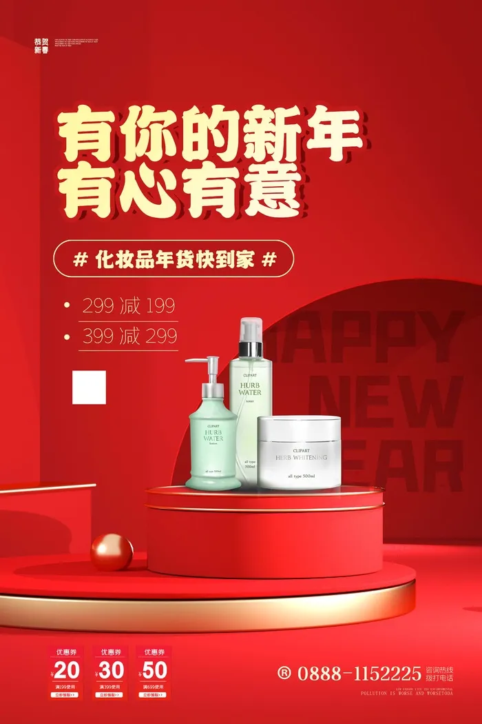 年货节 年货节创意海报psd模版下载