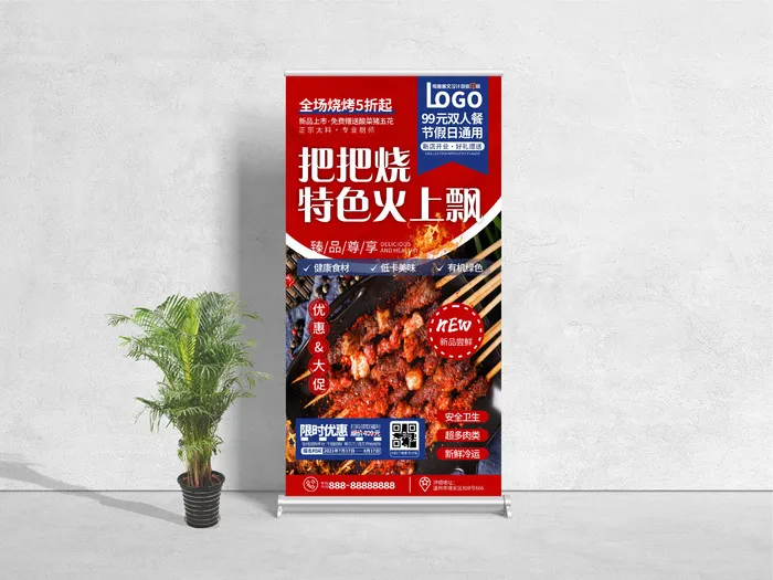 易拉宝展架美食店烧烤把把烧开业促销cdr矢量模版下载