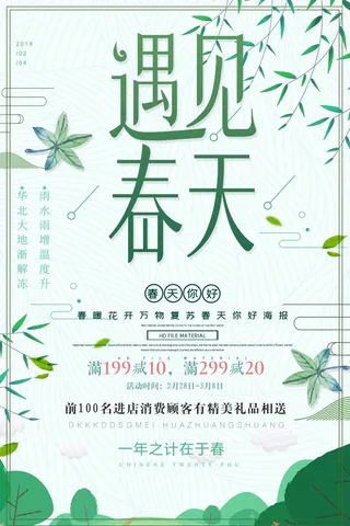 春天 春天海报图片